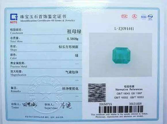 宝石证书